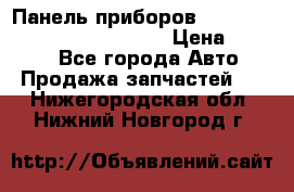 Панель приборов VAG audi A6 (C5) (1997-2004) › Цена ­ 3 500 - Все города Авто » Продажа запчастей   . Нижегородская обл.,Нижний Новгород г.